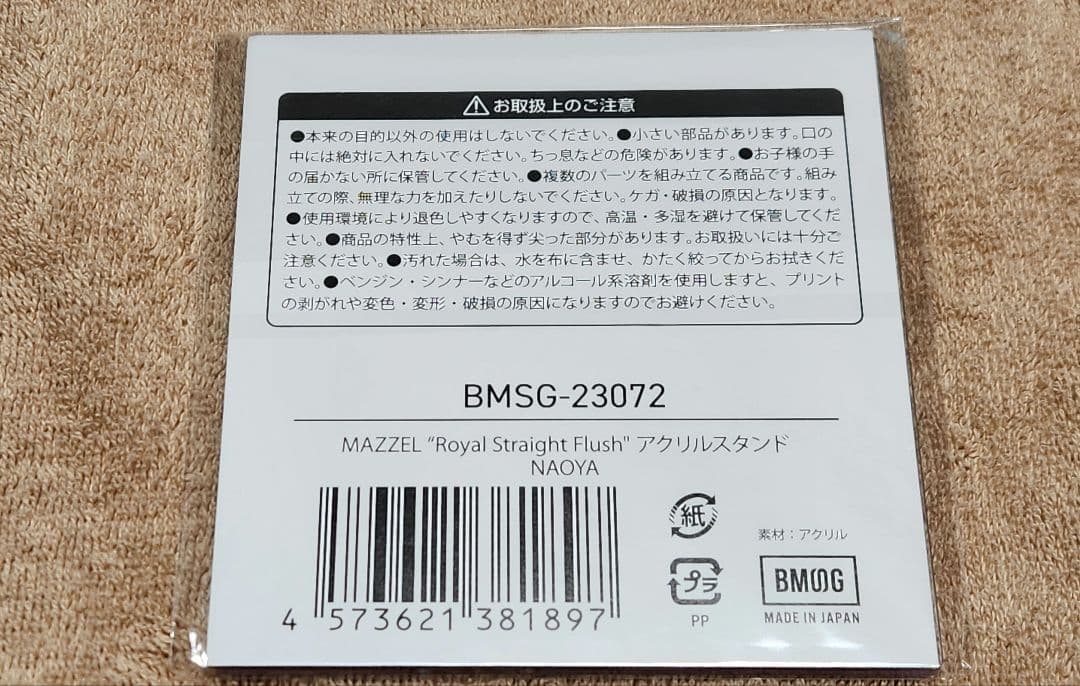【匿名配送】MAZZEL NAOYA アクスタ
