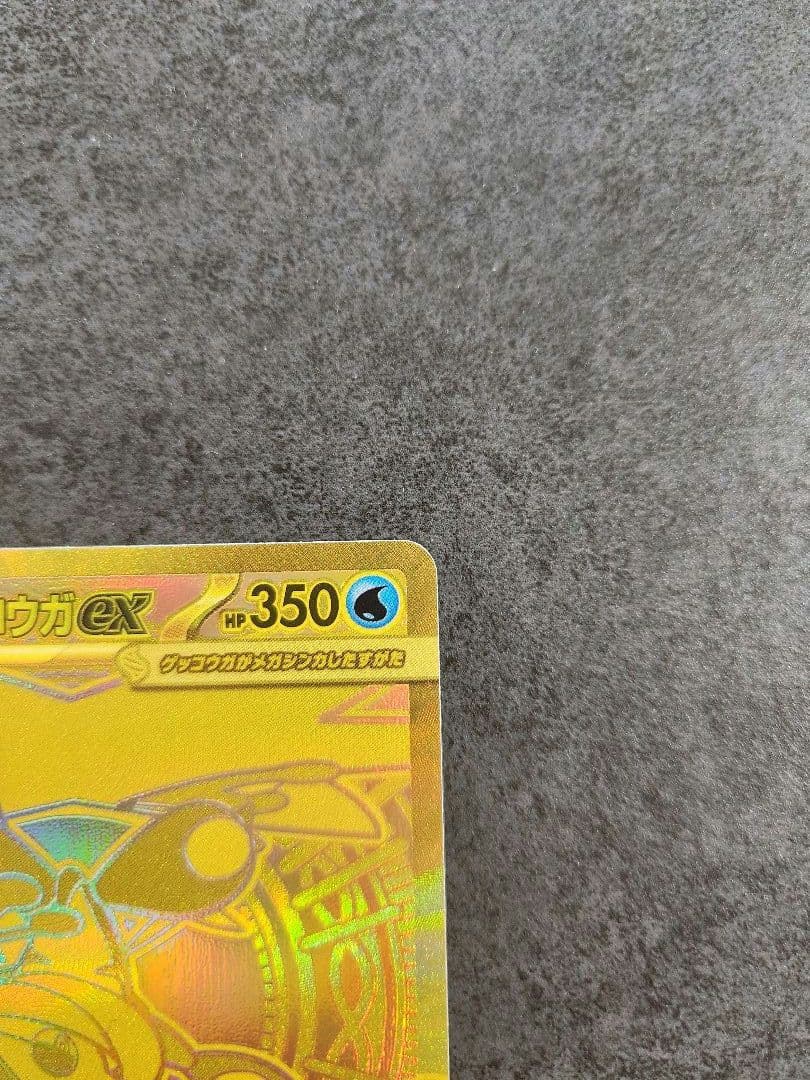 ポケモンカード ニンジャスピナー メガゲッコウガex MUR