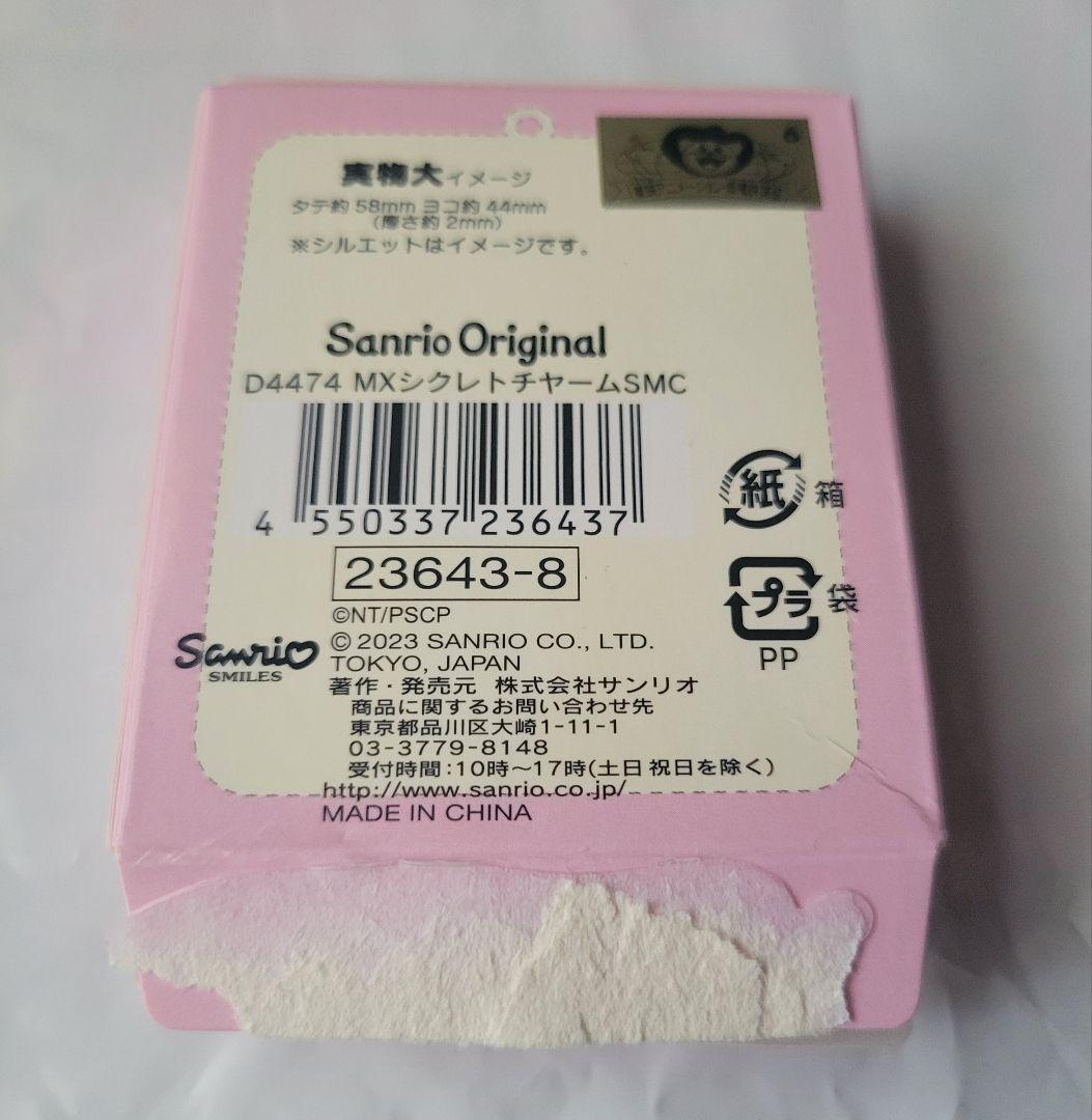 セーラームーンCosmos サンリオ シークレットチャーム