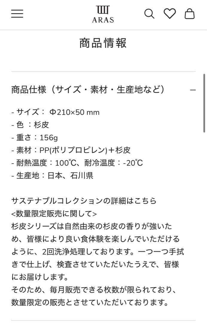 ARAS エイラス 深皿スクープ 中 杉皮ブラウン