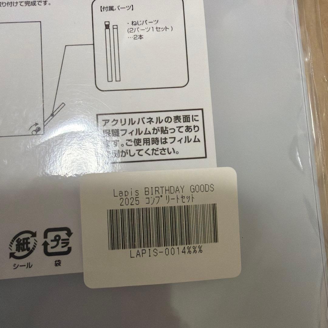 めておら　Lapis らぴす　2025 バースデーグッズ　コンプリートセット③