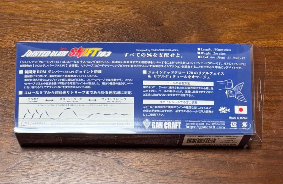 ★新品未開封★ガンクラフト　JOINTED CLAW SHIFT 183コノシロ