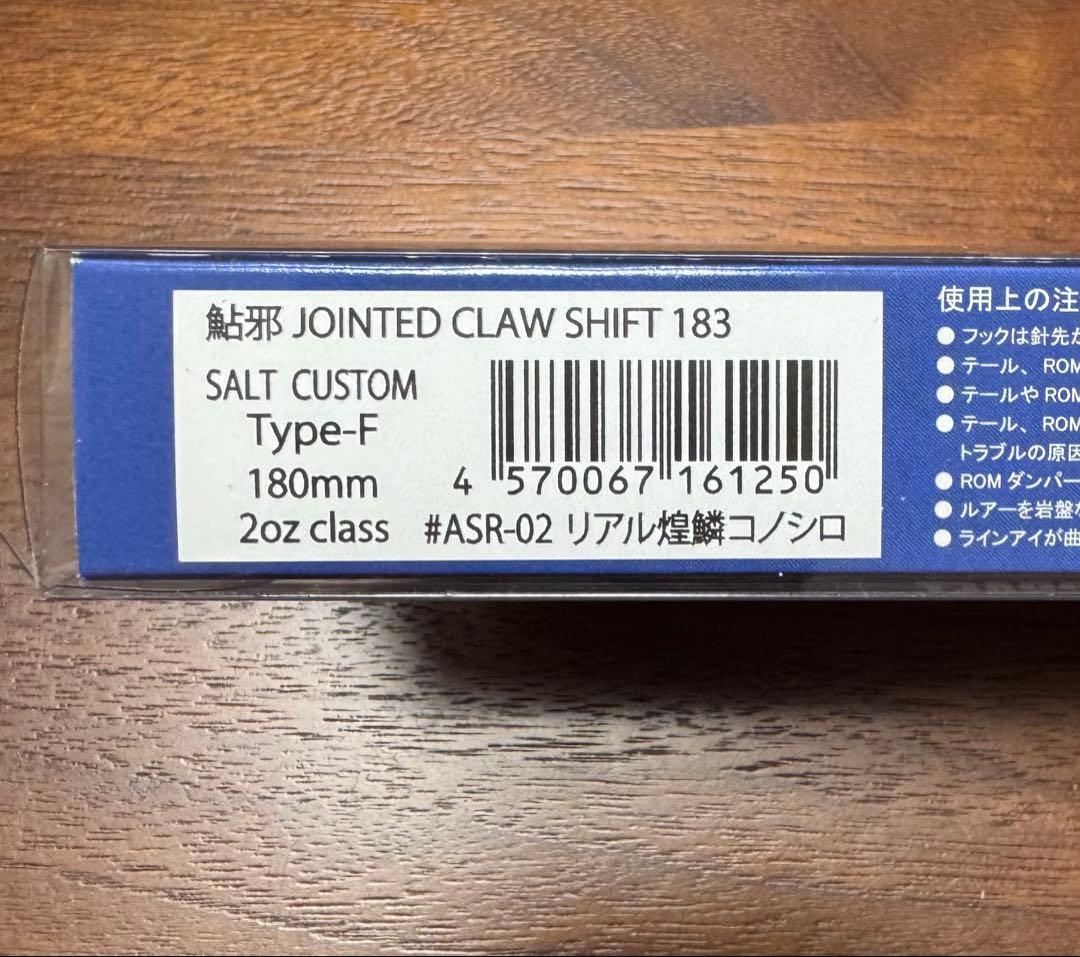 ★新品未開封★ガンクラフト　JOINTED CLAW SHIFT 183コノシロ