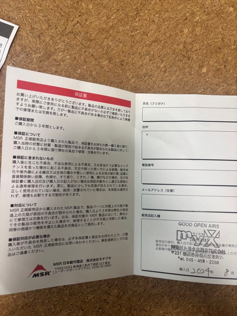 国内正規品　新品MSR ランデブー200 SUN SHIELD タンカラー