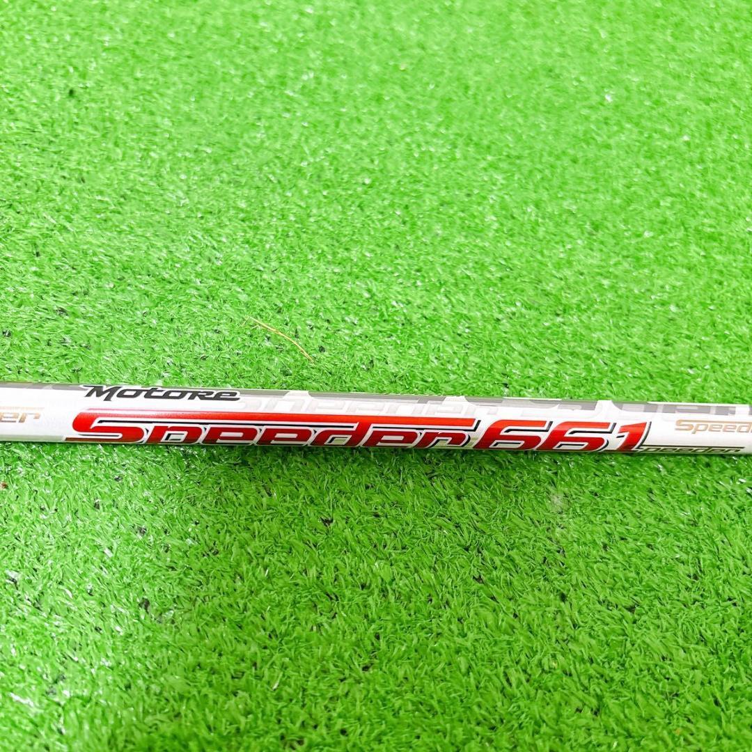 Motore Speeder 661 FLEX S シャフト
