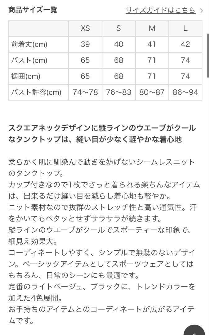 値下げ中！新品未使用【SUKALA】ウエーブリブアクティブタンクトップ
