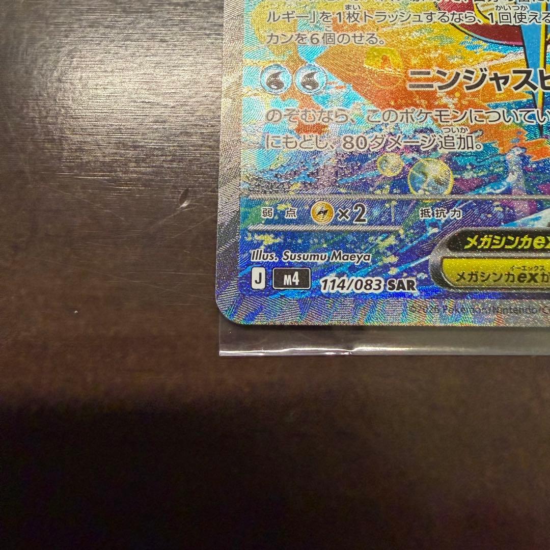 【バラ売り】メガゲッコウガex MUR