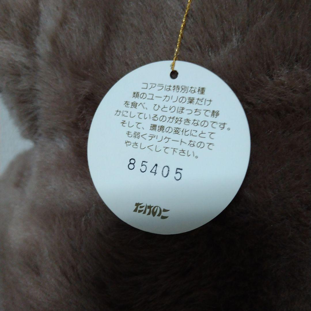 ■たけのこ 大きなコアラのぬいぐるみ