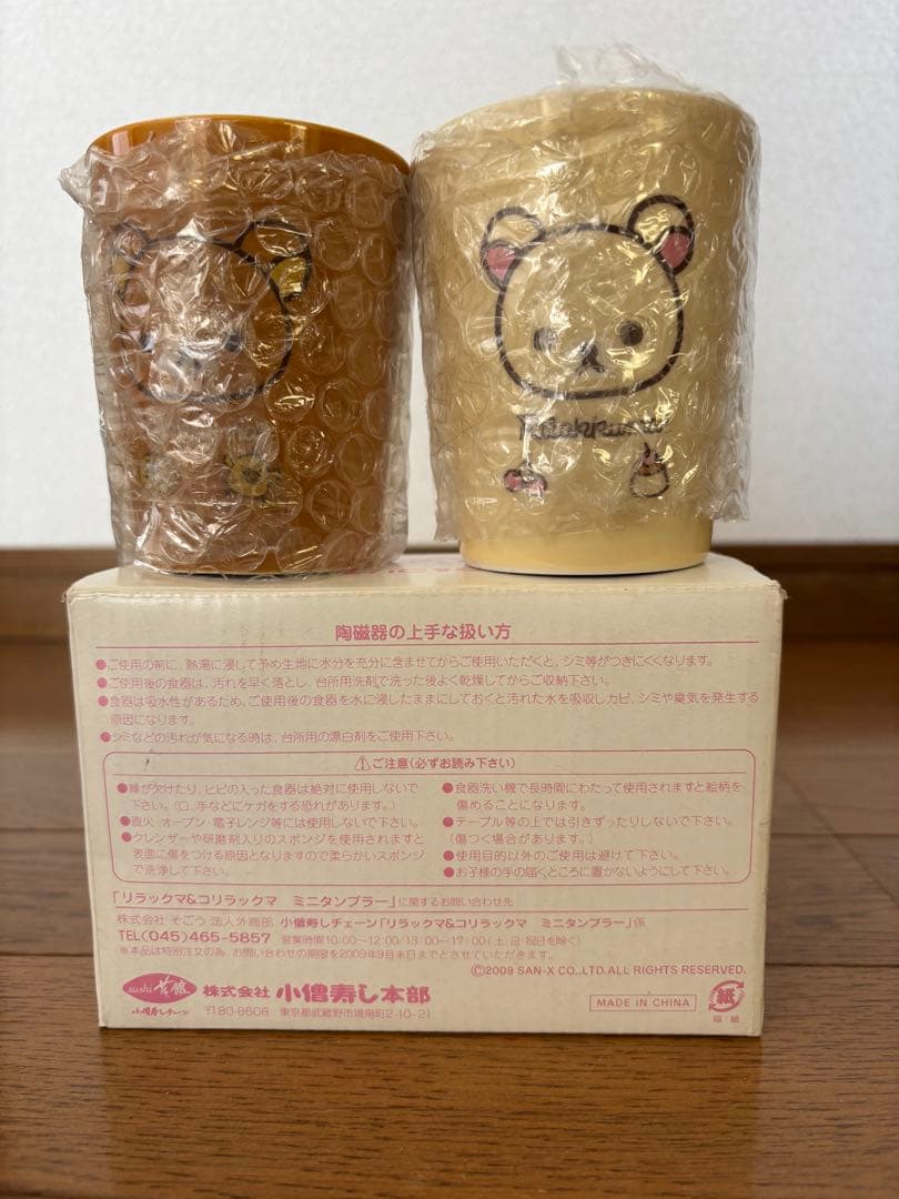 リラックマ　小僧寿し　食器セット
