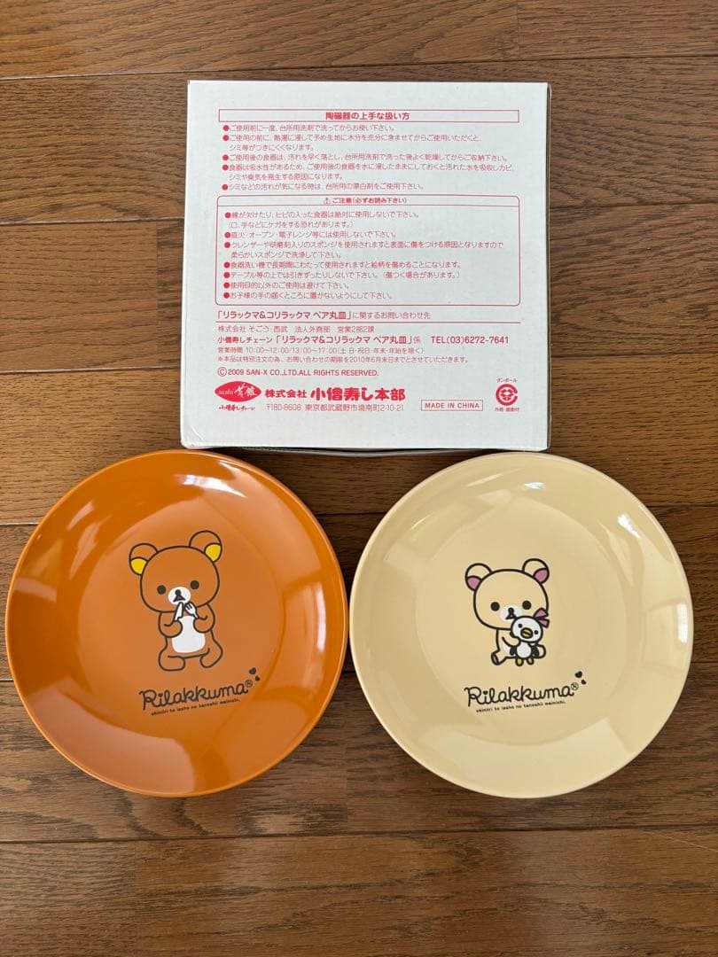 リラックマ　小僧寿し　食器セット