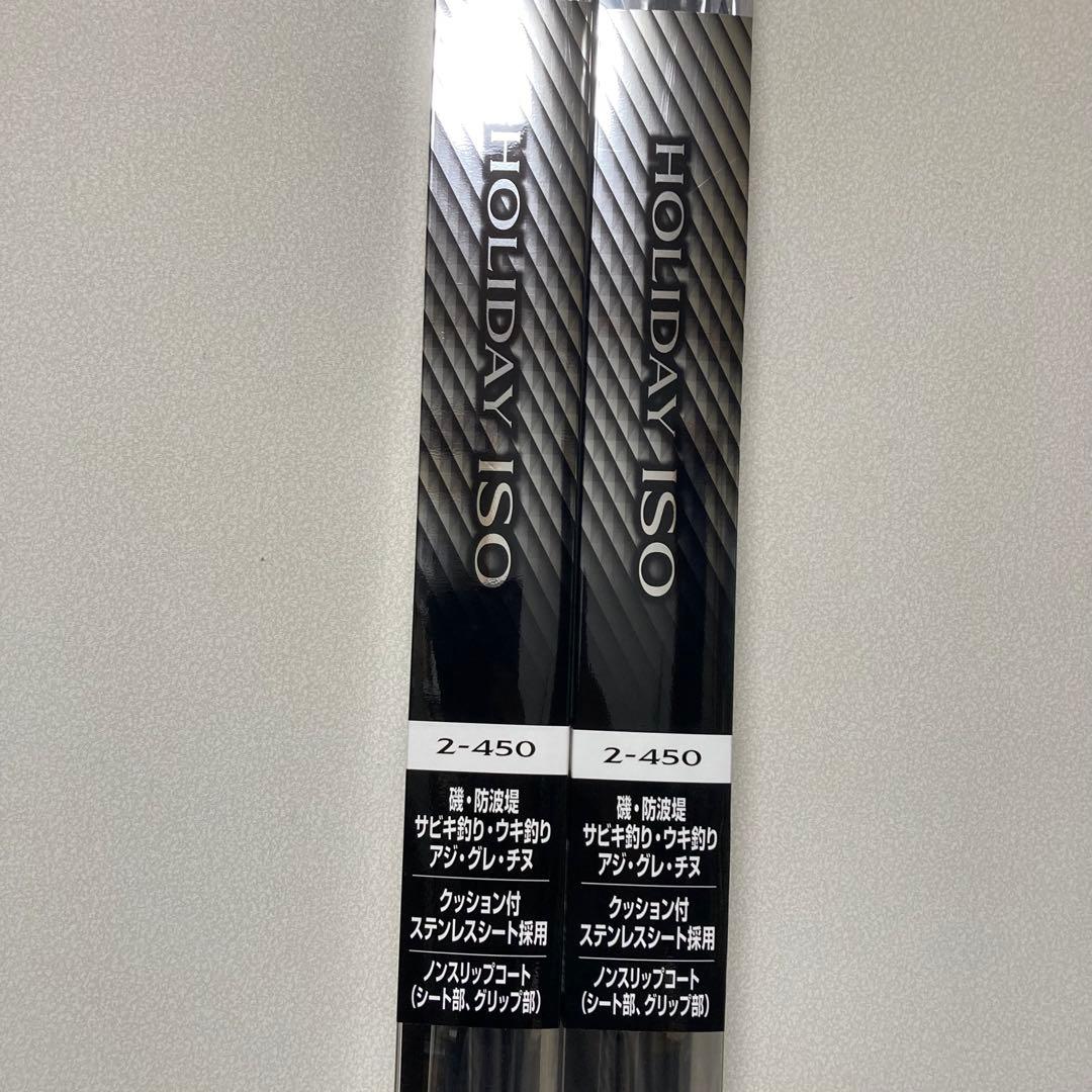 ホリデーイソ2-450 2本セット　2号　4.5m 磯竿　シマノ