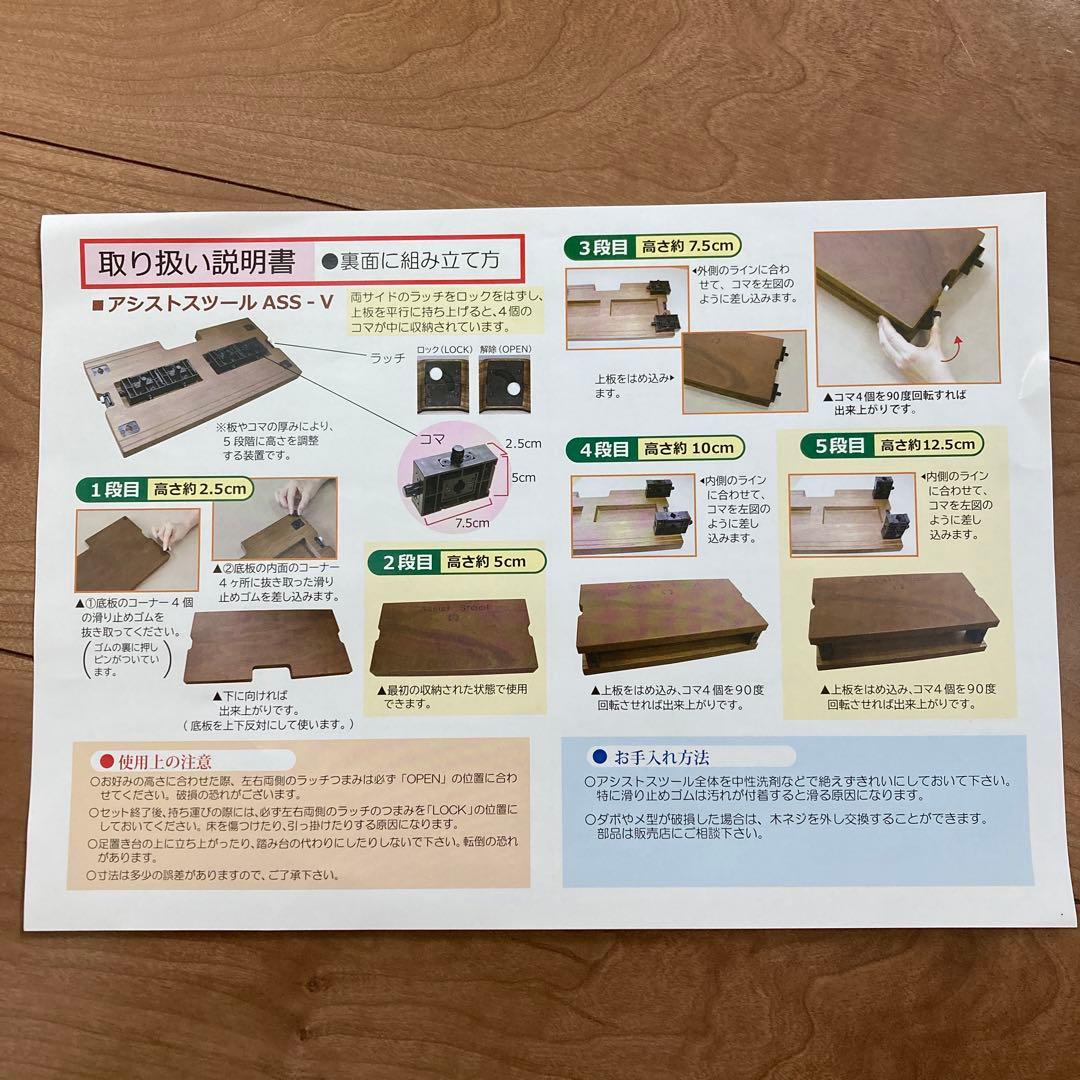 足台　アシスト