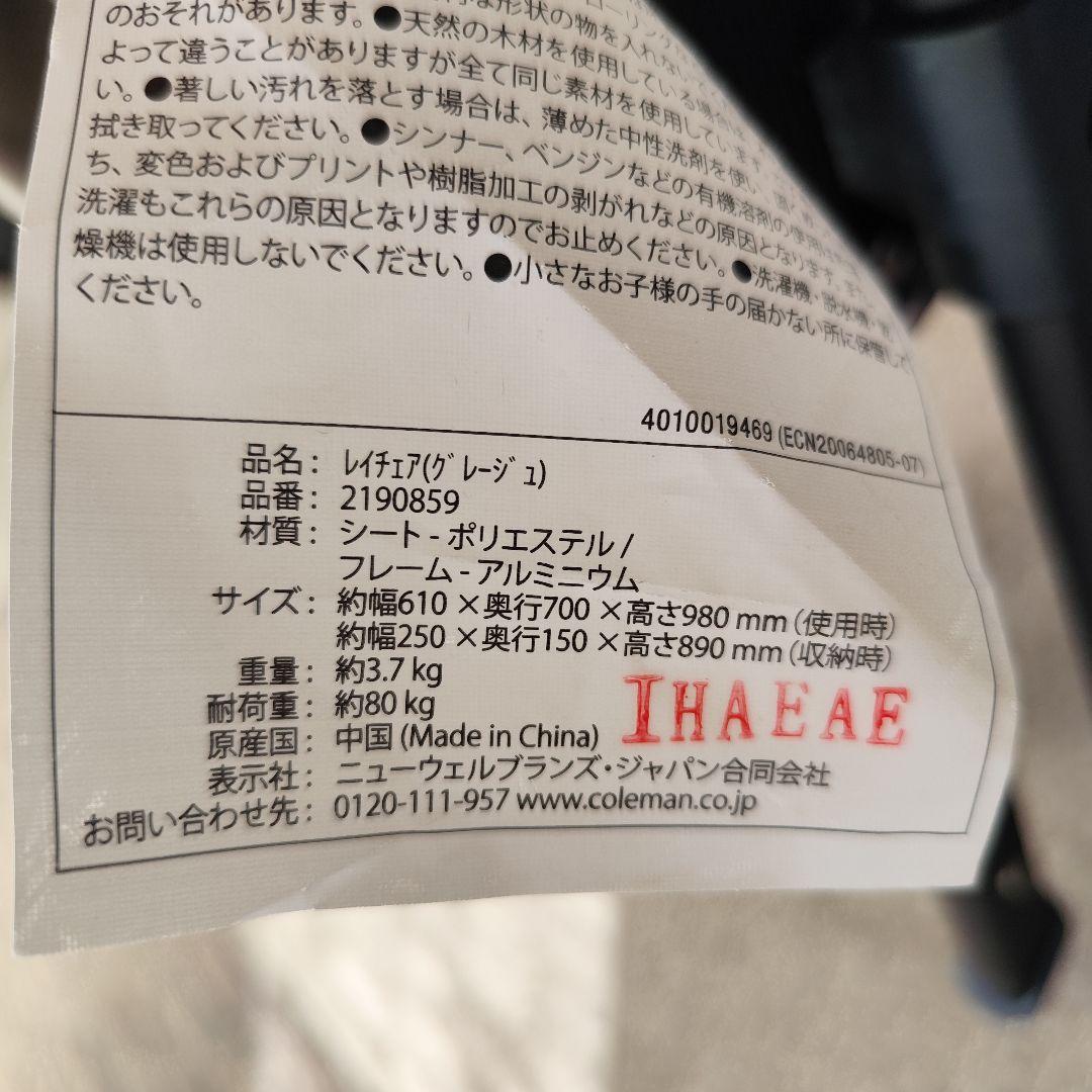 Coleman レイチェア グレージュ