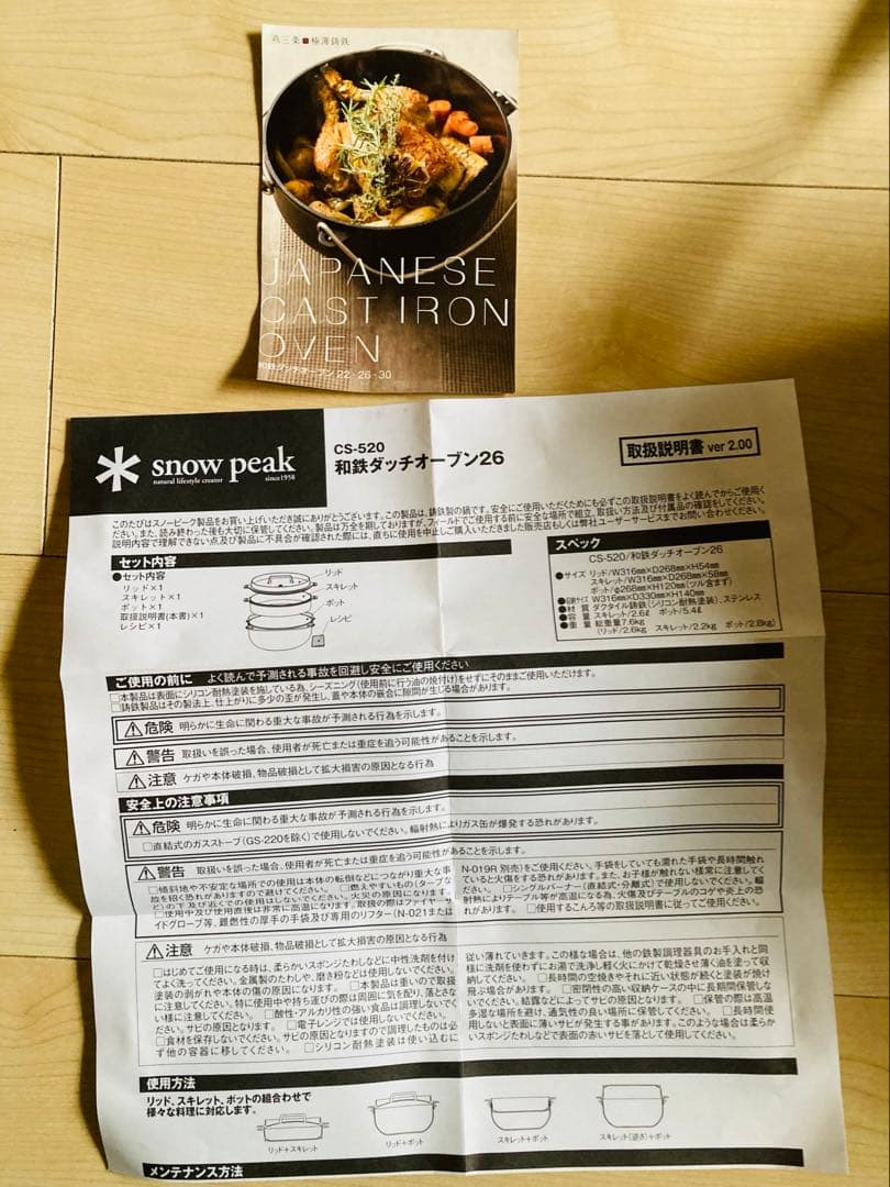 peak ダッチオーブン 26 Made in Japan
