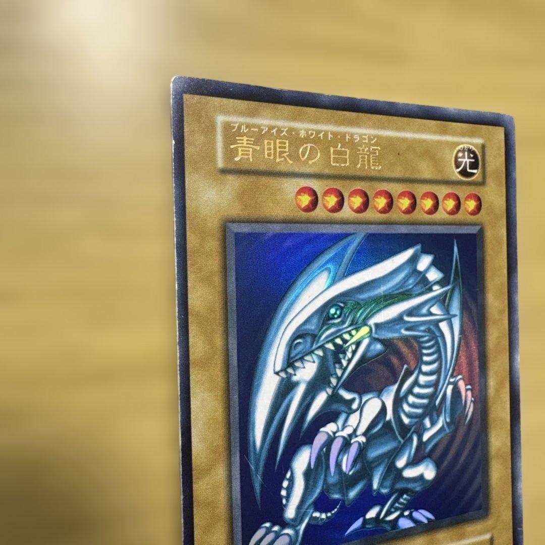 遊戯王 青眼の白龍　初期版　ウルトラ