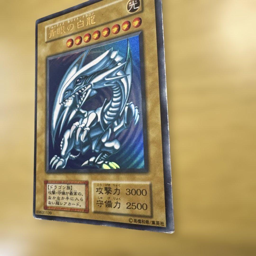 遊戯王 青眼の白龍　初期版　ウルトラ
