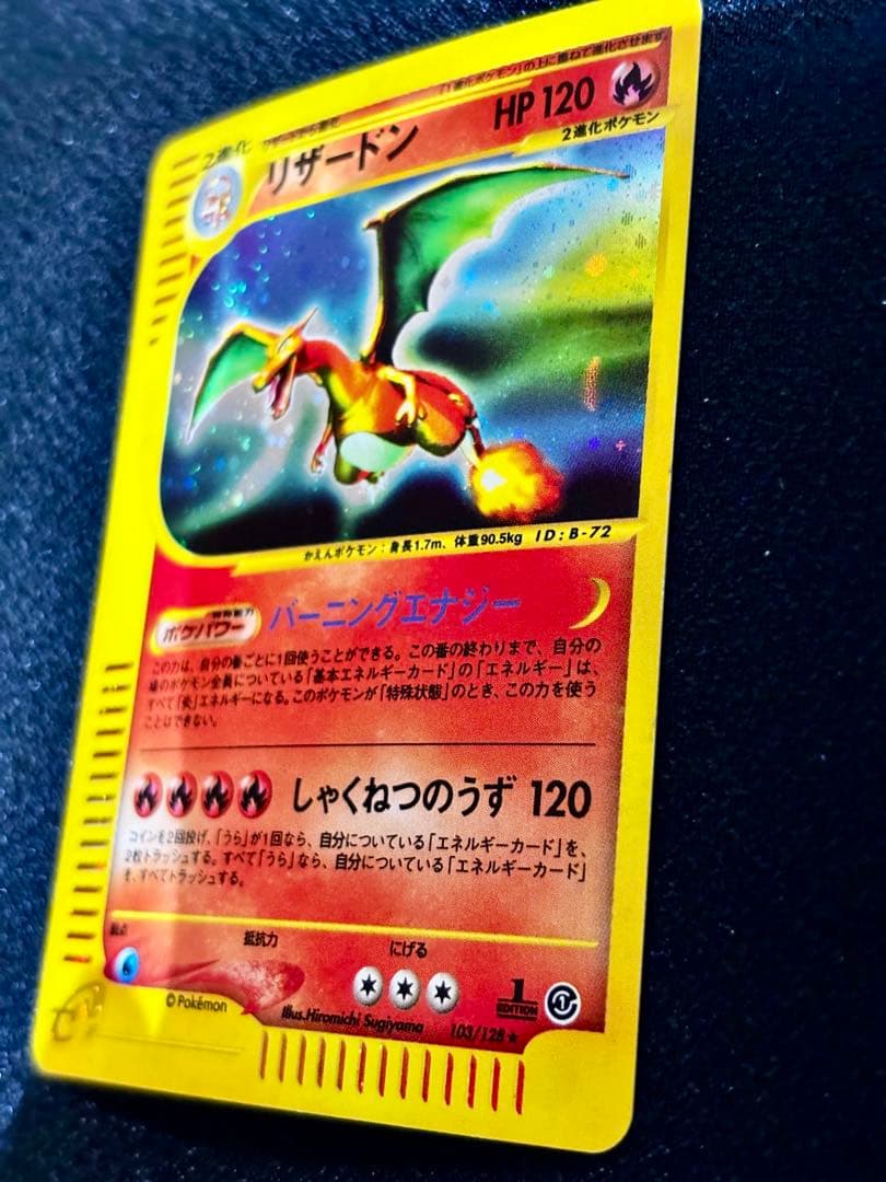 【オークション】ポケモンカードe ドラゴンセット（リザードン　ハクリュー）