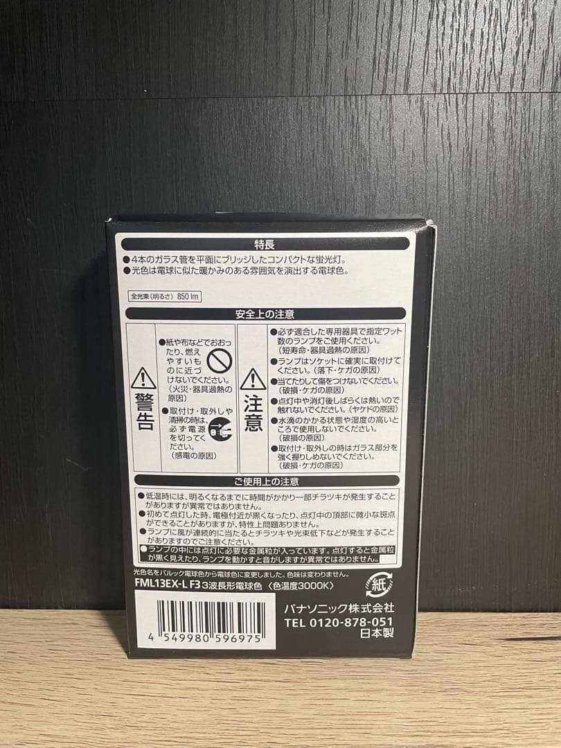 【新品未使用】　FML13EX-L F3 10個セット