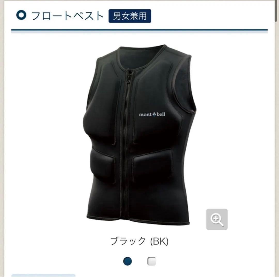 【未使用】モンベル フロートベスト XLサイズ
