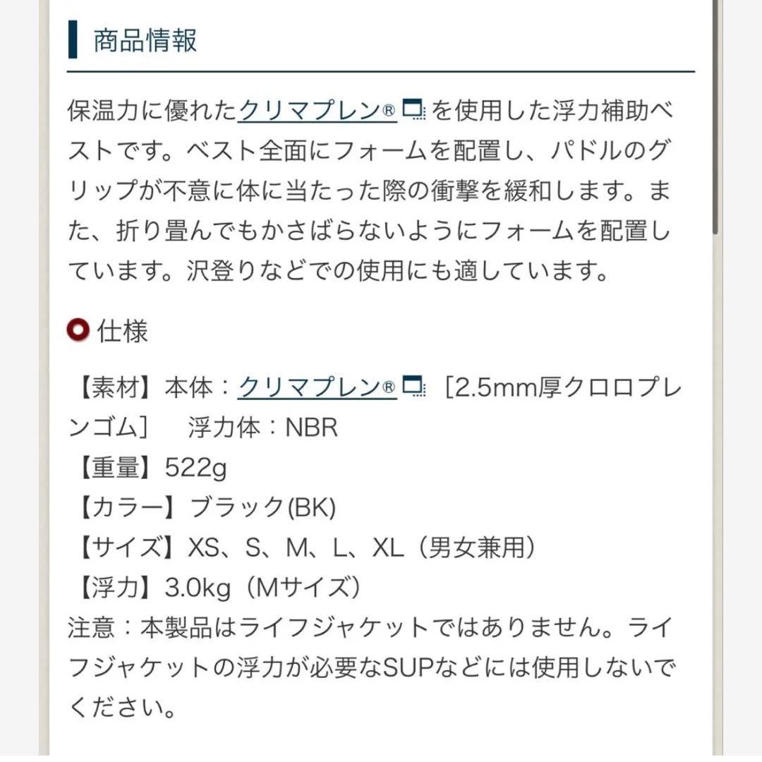 【未使用】モンベル フロートベスト XLサイズ