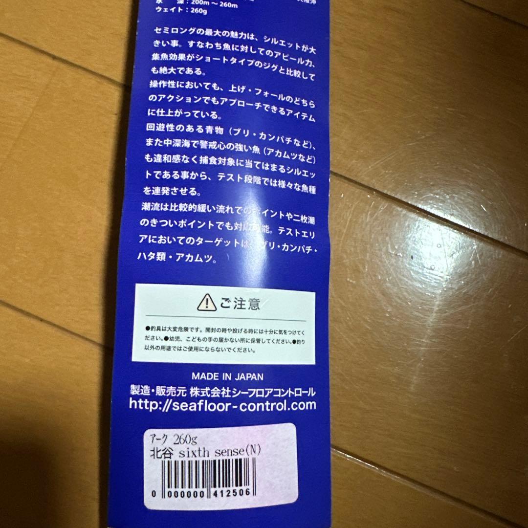 ROKKAN シーフロアコントロール　アーク260g