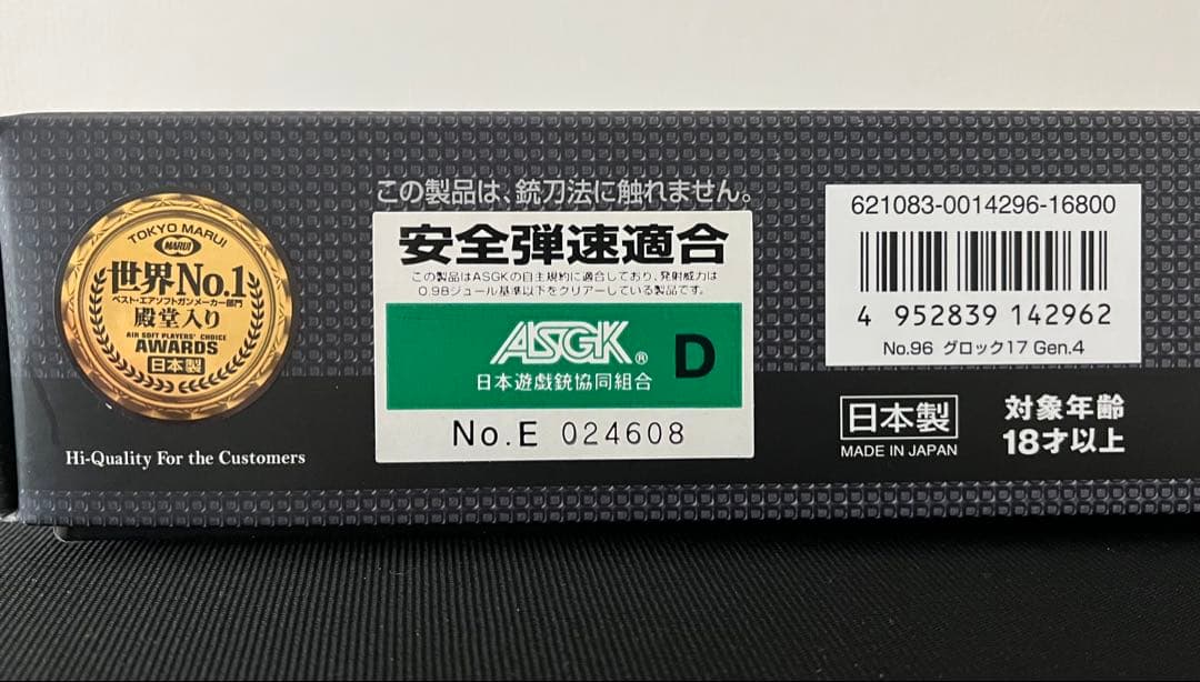 東京マルイ　Glock17 Gen.4