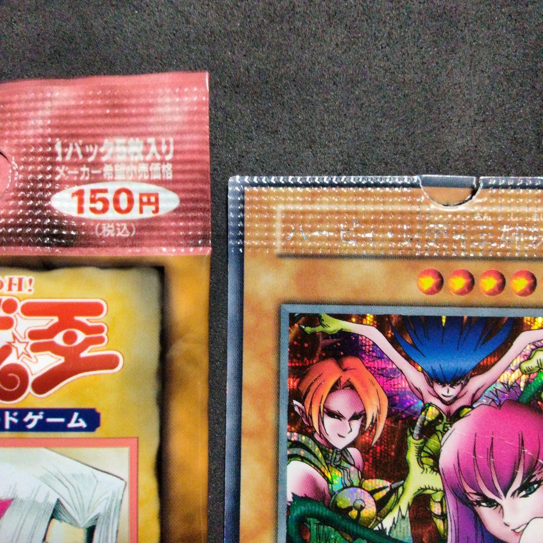 秘蔵エラー ハーピィレディ三姉妹 初期 遊戯王 パック閉じ vol.4 未開封