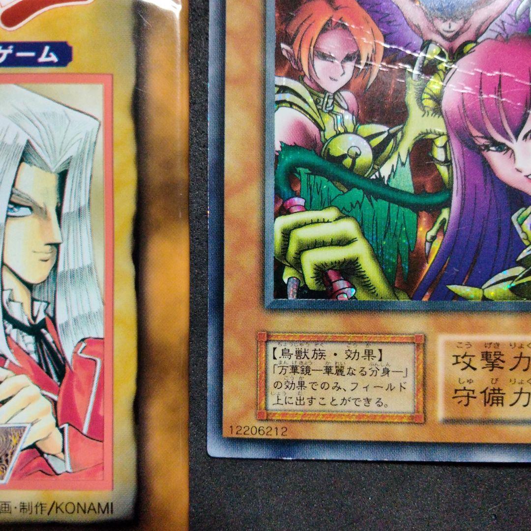 秘蔵エラー ハーピィレディ三姉妹 初期 遊戯王 パック閉じ vol.4 未開封