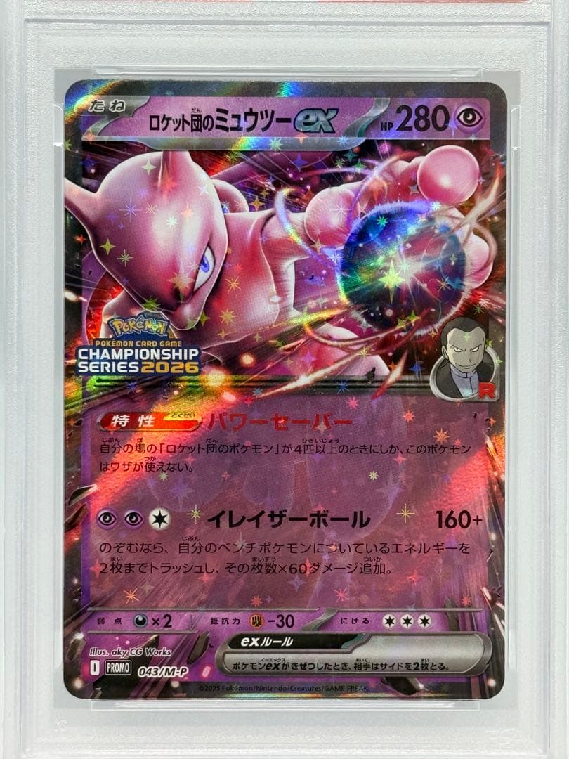 【PSA10】ロケット団のミュウツーex　CLプロモ 043/M-P