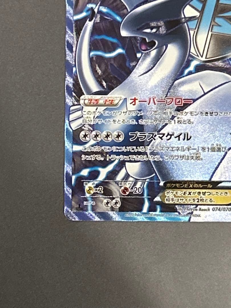 ルギアEX SR BW7 プラズマゲイル 074/070