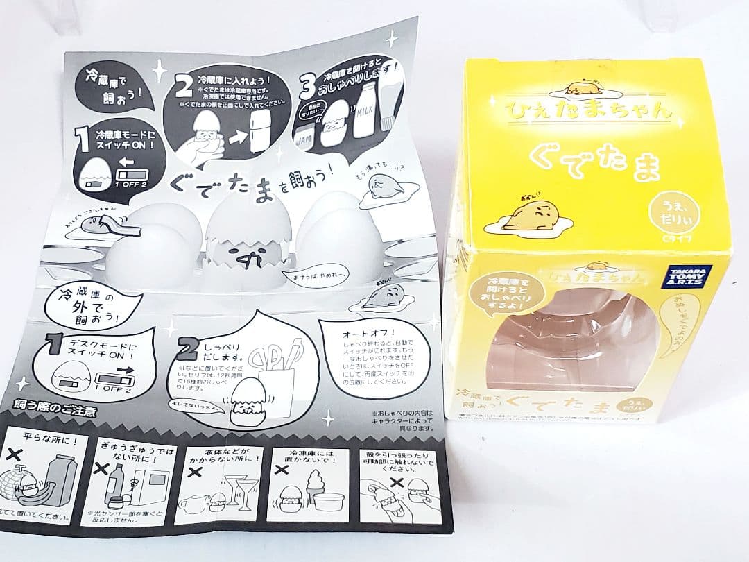 ぐでたま☆ひえたまちゃん☆２個セット☆サンリオ☆希少☆