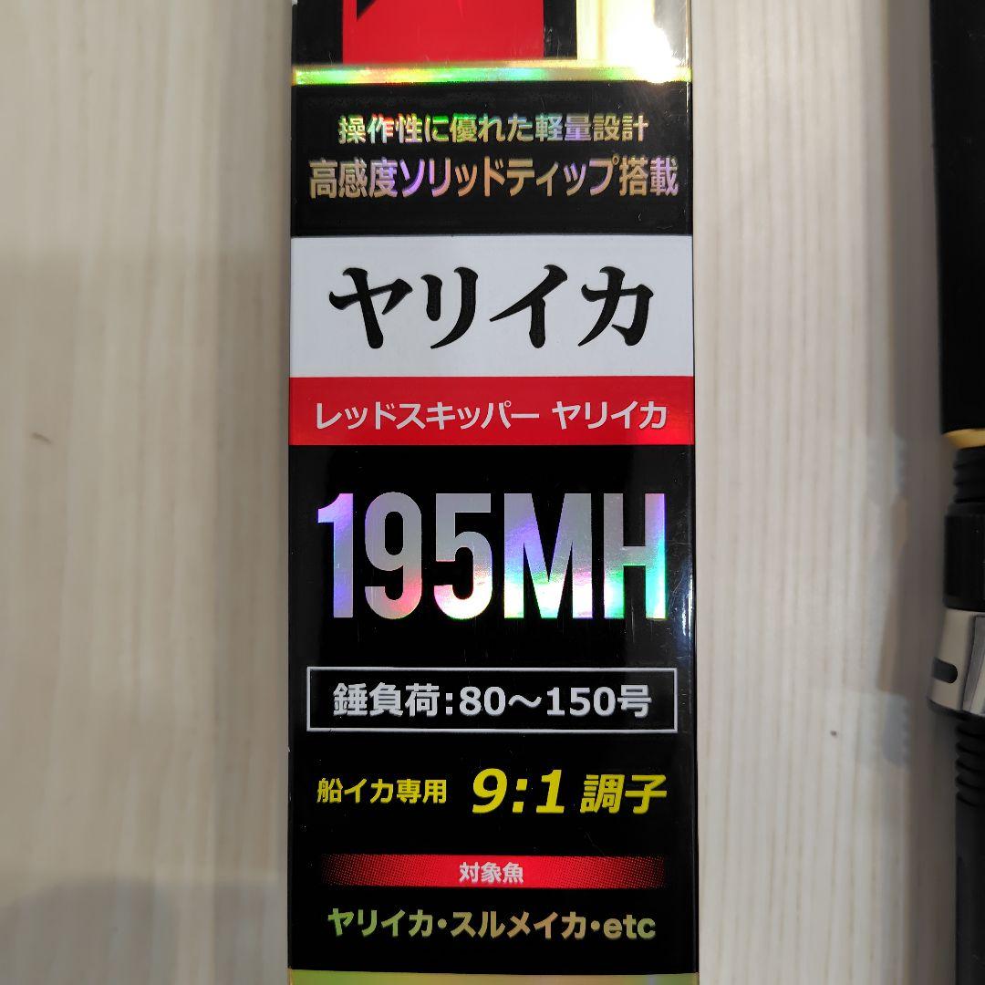 プロマリン　レッドスキッパーヤリイカ　195MH