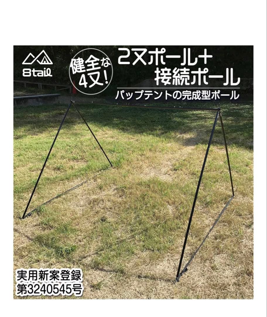 s*k様 フューチャーハイク軍幕セット・前幕あり➕8tail アルミポール 2本