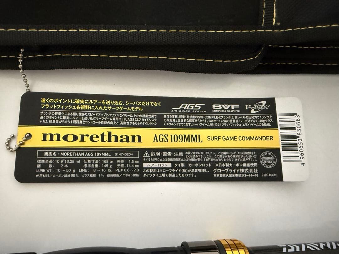 モアザン　morethan AGS 109MML ロッドは数回使用のみの美品！