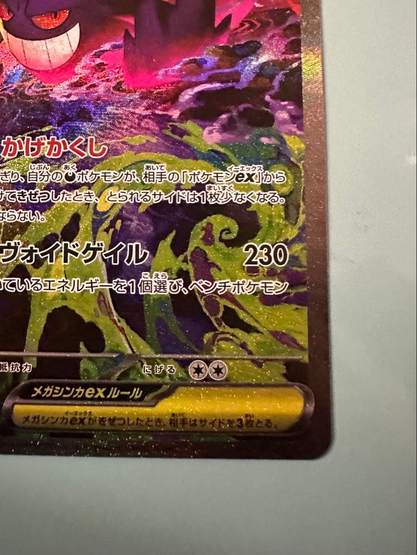 ポケモンカードゲーム MEGAドリームex メガゲンガーex SAR