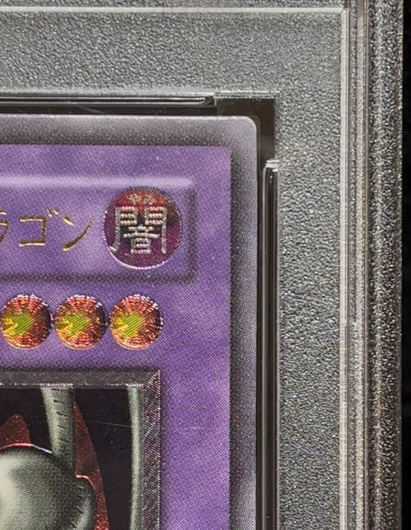 PSA7 ブラック・デーモンズ・ドラゴン　アルティメットレア　遊戯王　2期