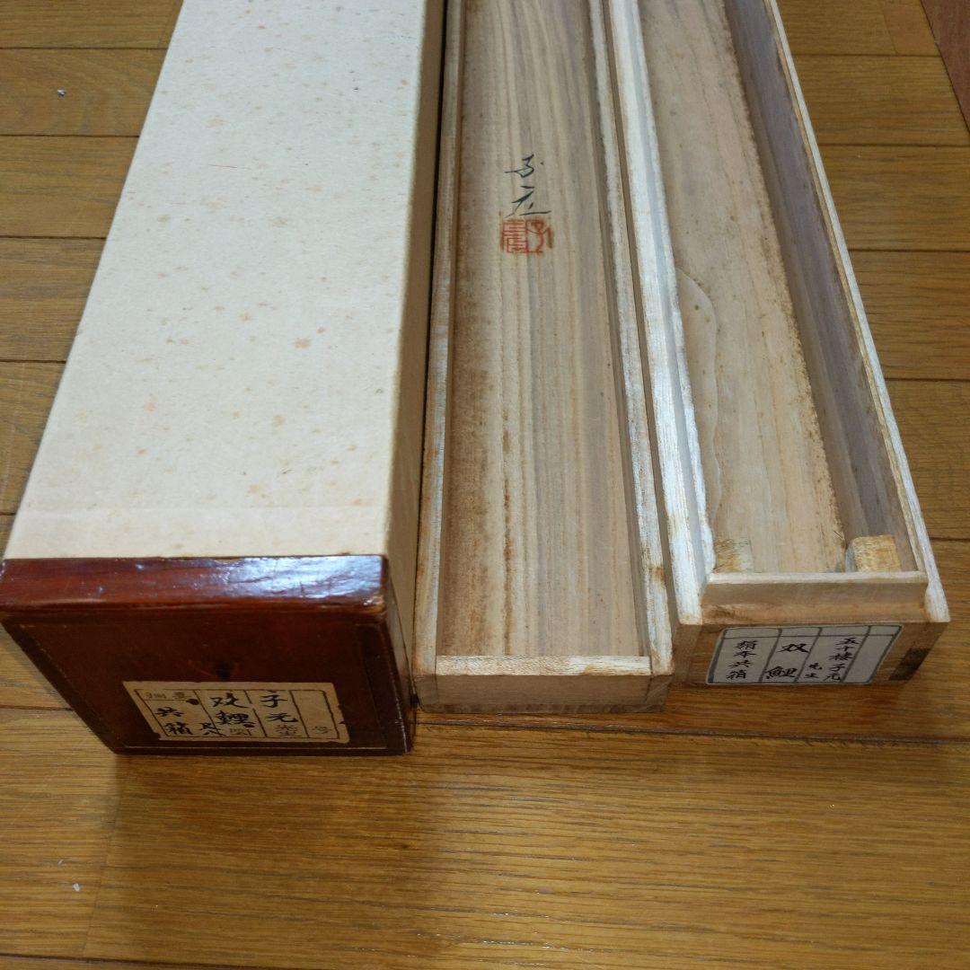 日本画家　五十棲子元筆　双鯉　　共箱（二重箱）尺八横幅　絹本
