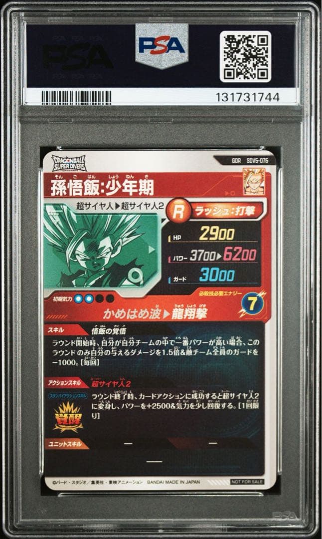 PSA10 ドラゴンボールスーパーダイバーズ sdv5-076 孫悟飯:少年期