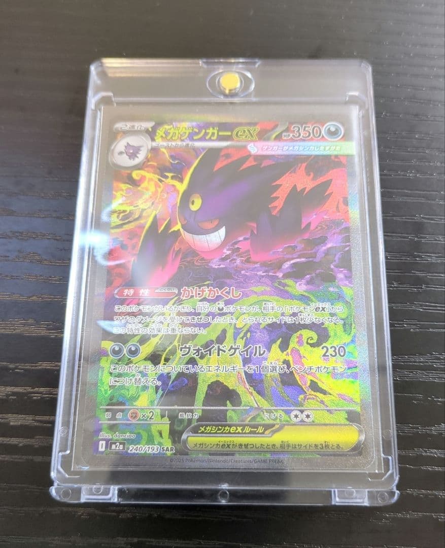 【美品】メガゲンガーex SAR ポケモンカード