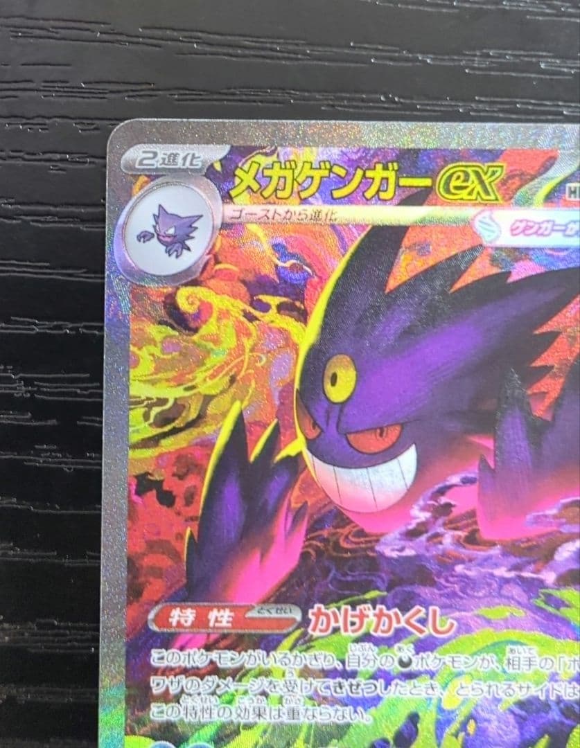 【美品】メガゲンガーex SAR ポケモンカード