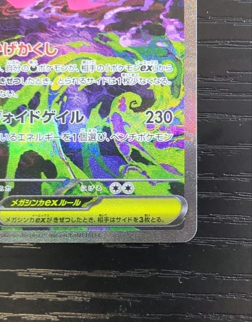 【美品】メガゲンガーex SAR ポケモンカード