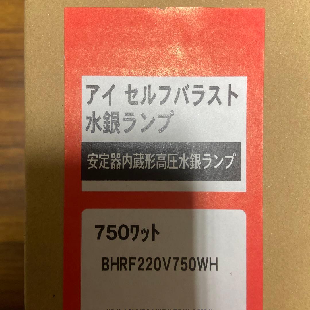 イワサキ BHRF220V750WH セルフバラスト 新品　在庫多　岩崎電気