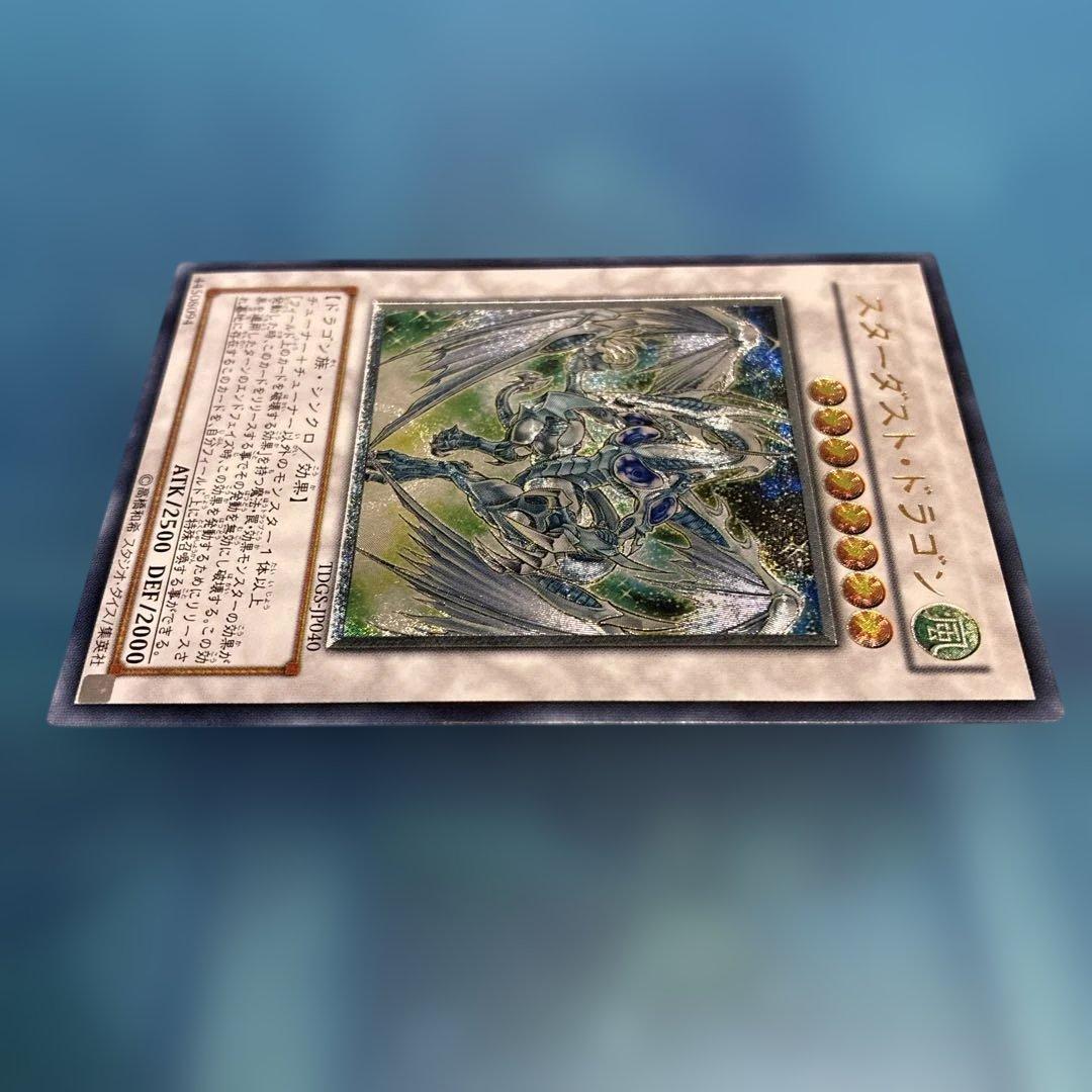 遊戯王　スターダスト・ドラゴン レリーフレア