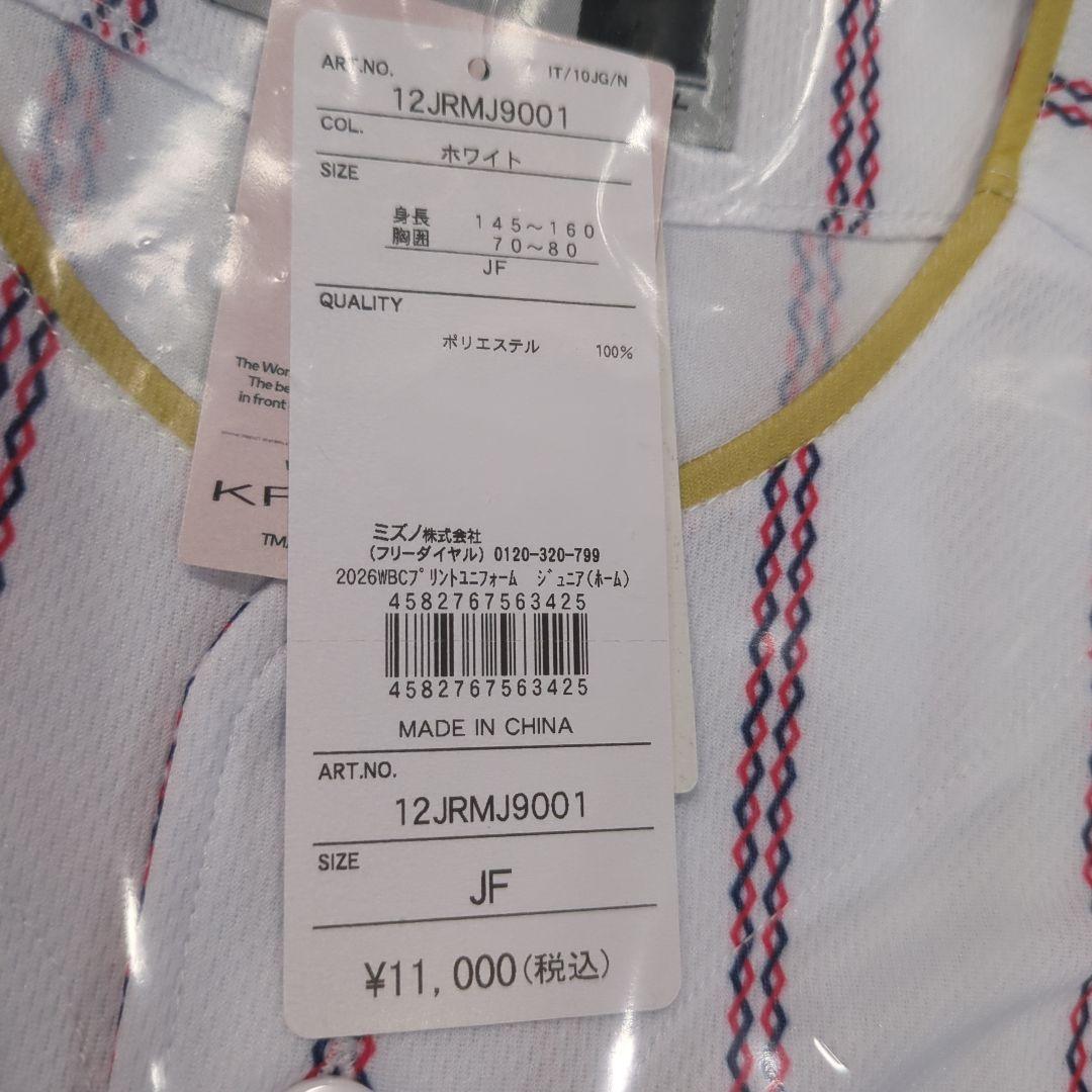 侍ジャパン　レプリカユニフォーム　ジュニアフリー【新品、未使用】ミズノ
