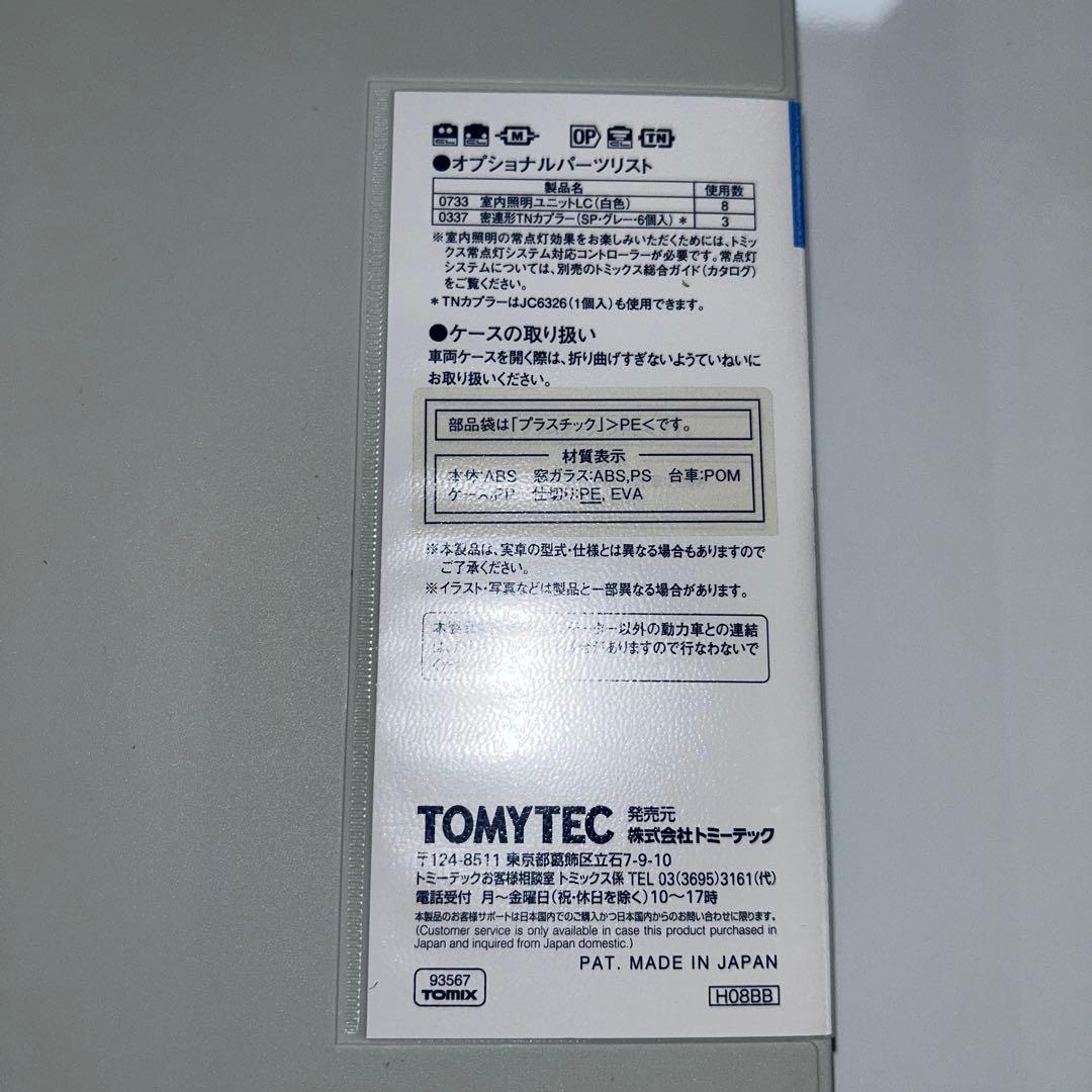 TOMIX 京成電鉄AE型　スカイライナー 93567