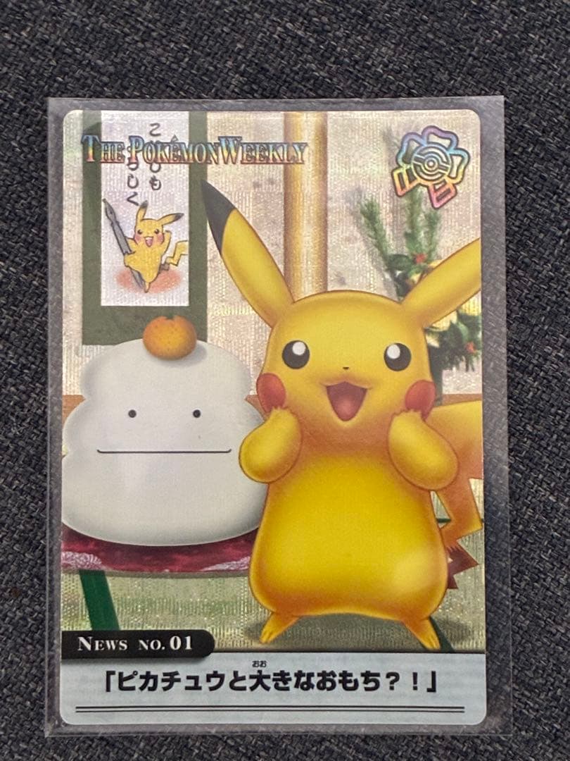 ポケモンカード ピカチュウと大きなおもち