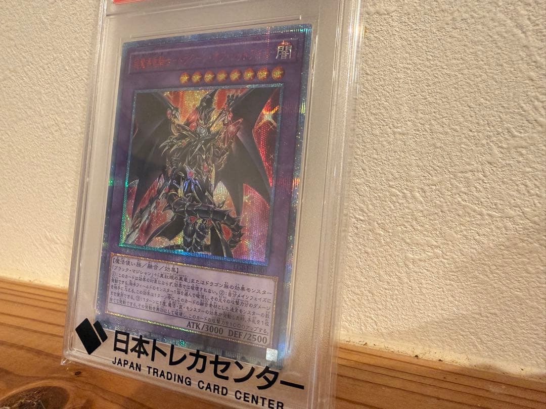 遊戯王 超魔導竜騎士ドラグーン・オブ・レッドアイズ 20th SE PSA10
