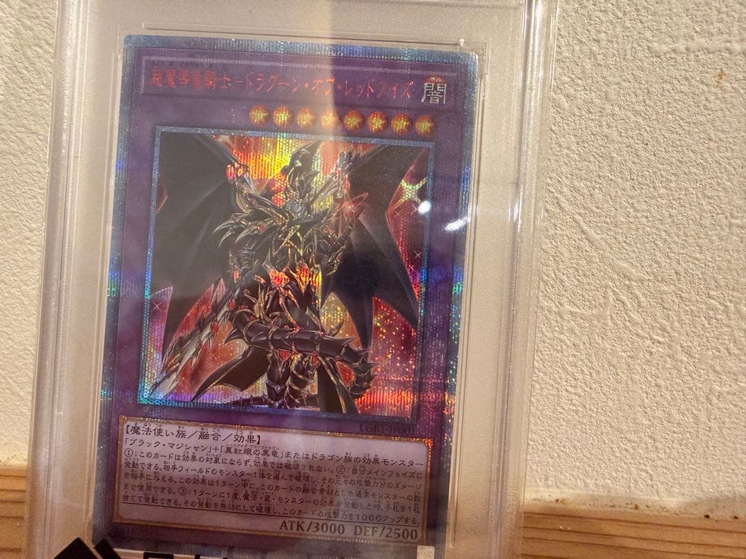 遊戯王 超魔導竜騎士ドラグーン・オブ・レッドアイズ 20th SE PSA10