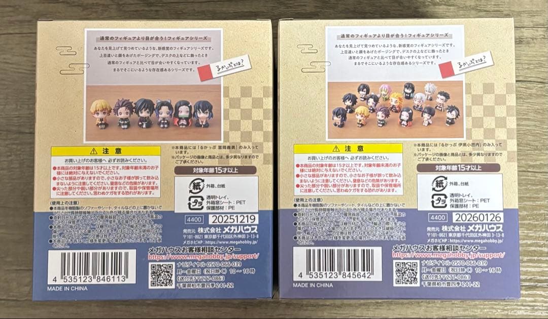 るかっぷ 伊黒小芭内 冨岡義勇 鬼滅の刃