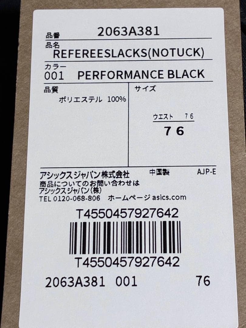 【早い者勝ち✨】新品 アシックス JBA レフェリーパンツ サイズ76 黒系